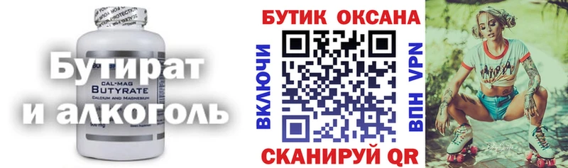 Бутират 99%  купить  сайты  Никольск 